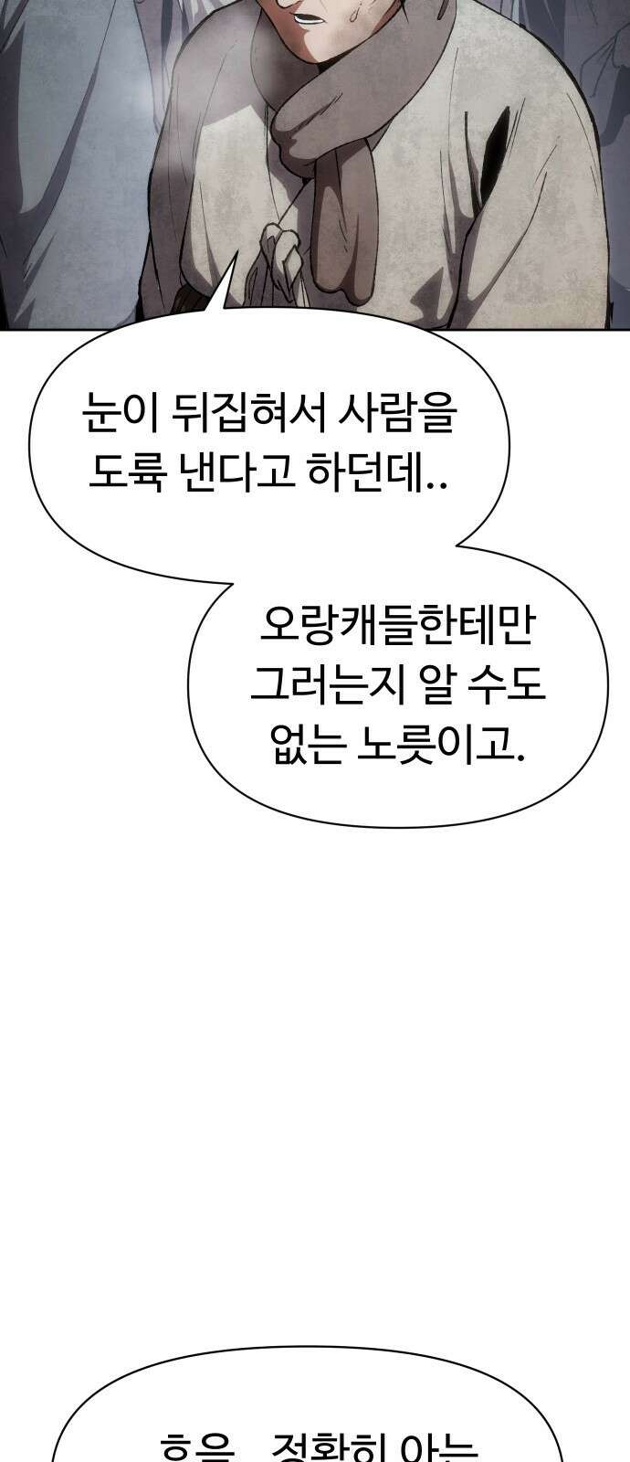 체탐자 1화- 귀신의 그림자 62