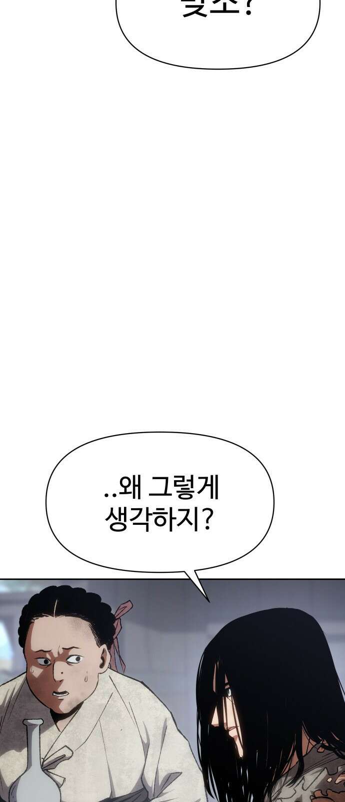 체탐자 1화- 귀신의 그림자 77