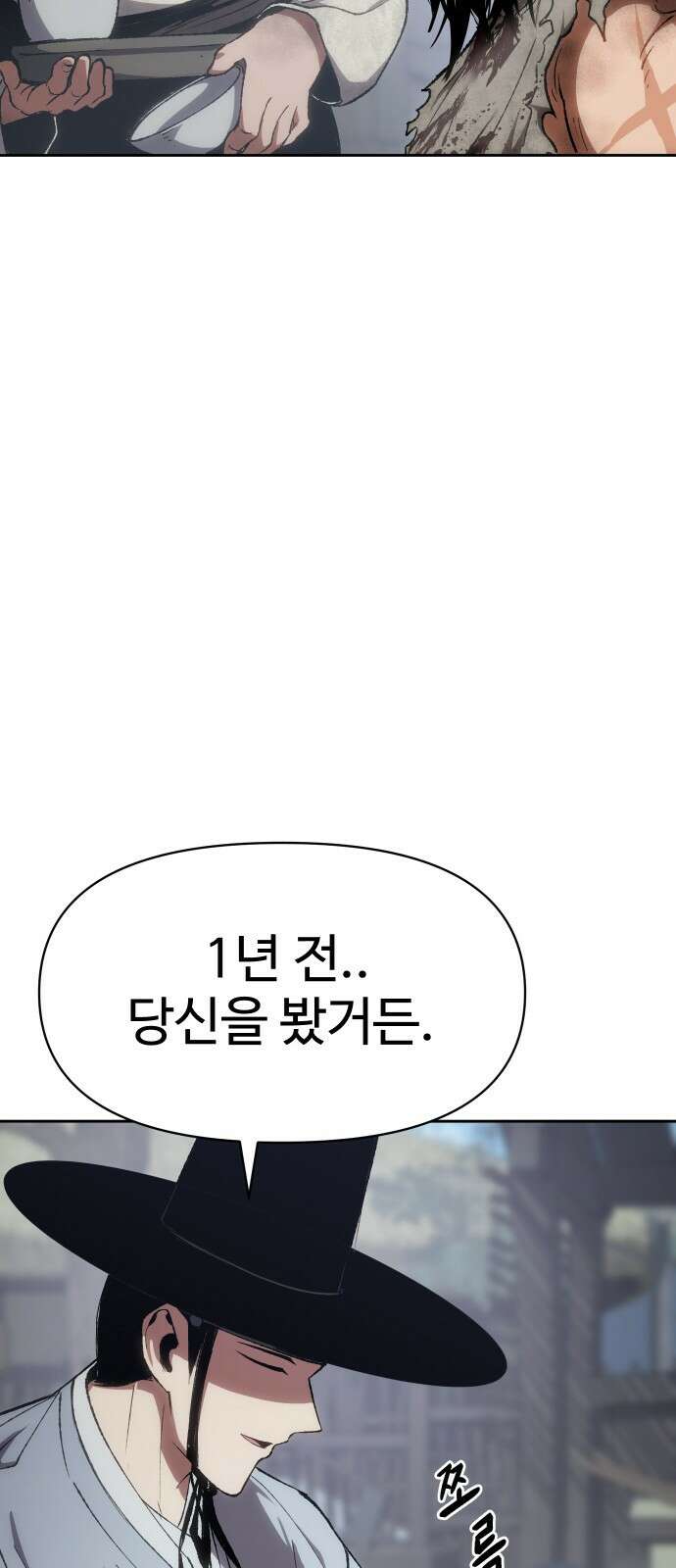 체탐자 1화- 귀신의 그림자 78