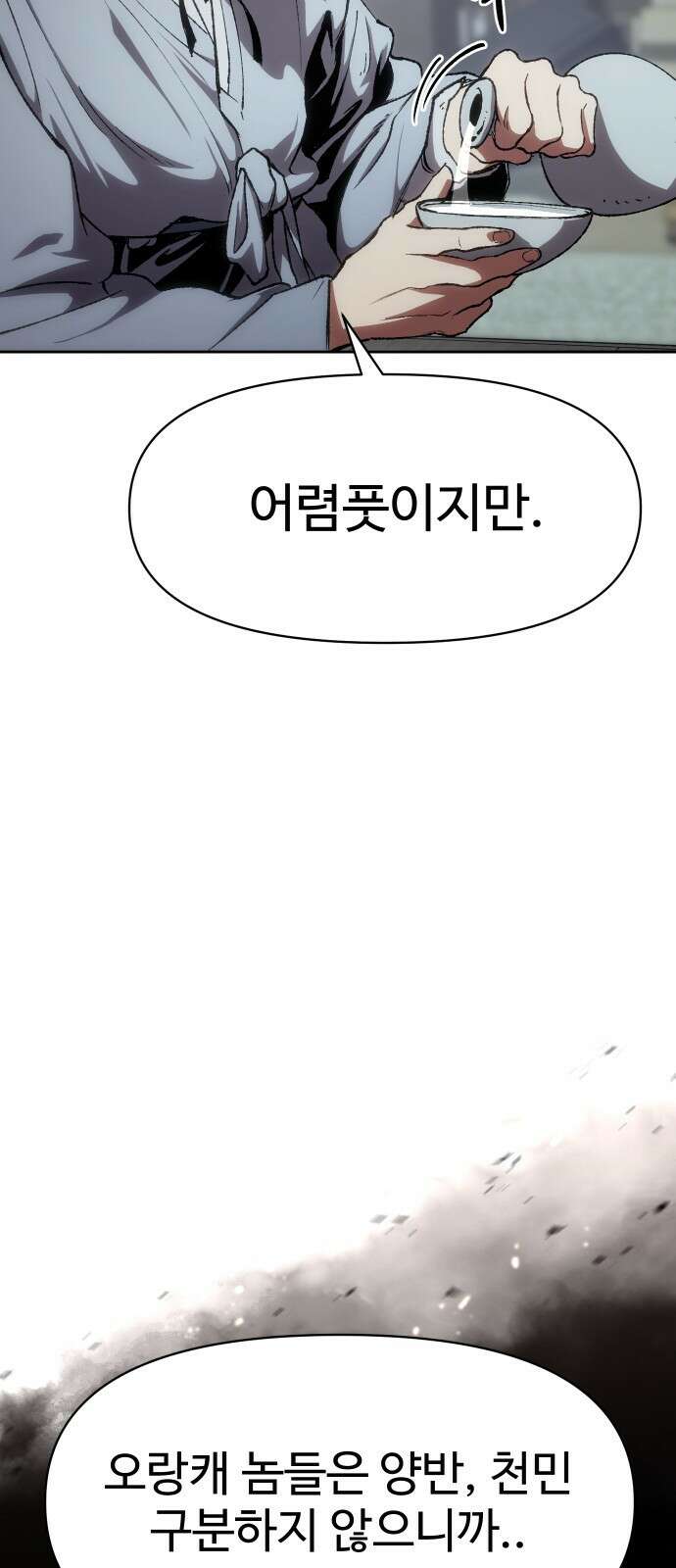 체탐자 1화- 귀신의 그림자 79