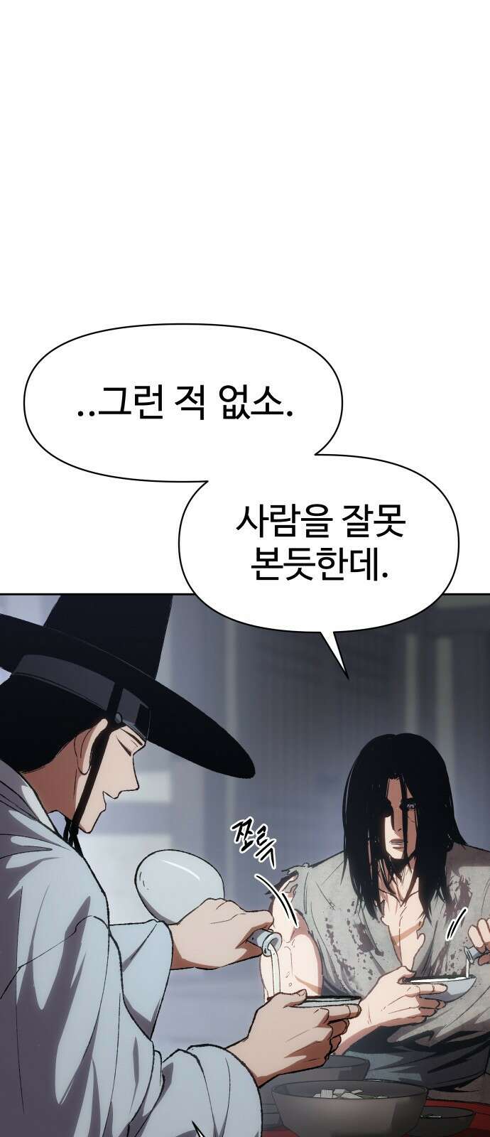 체탐자 1화- 귀신의 그림자 83