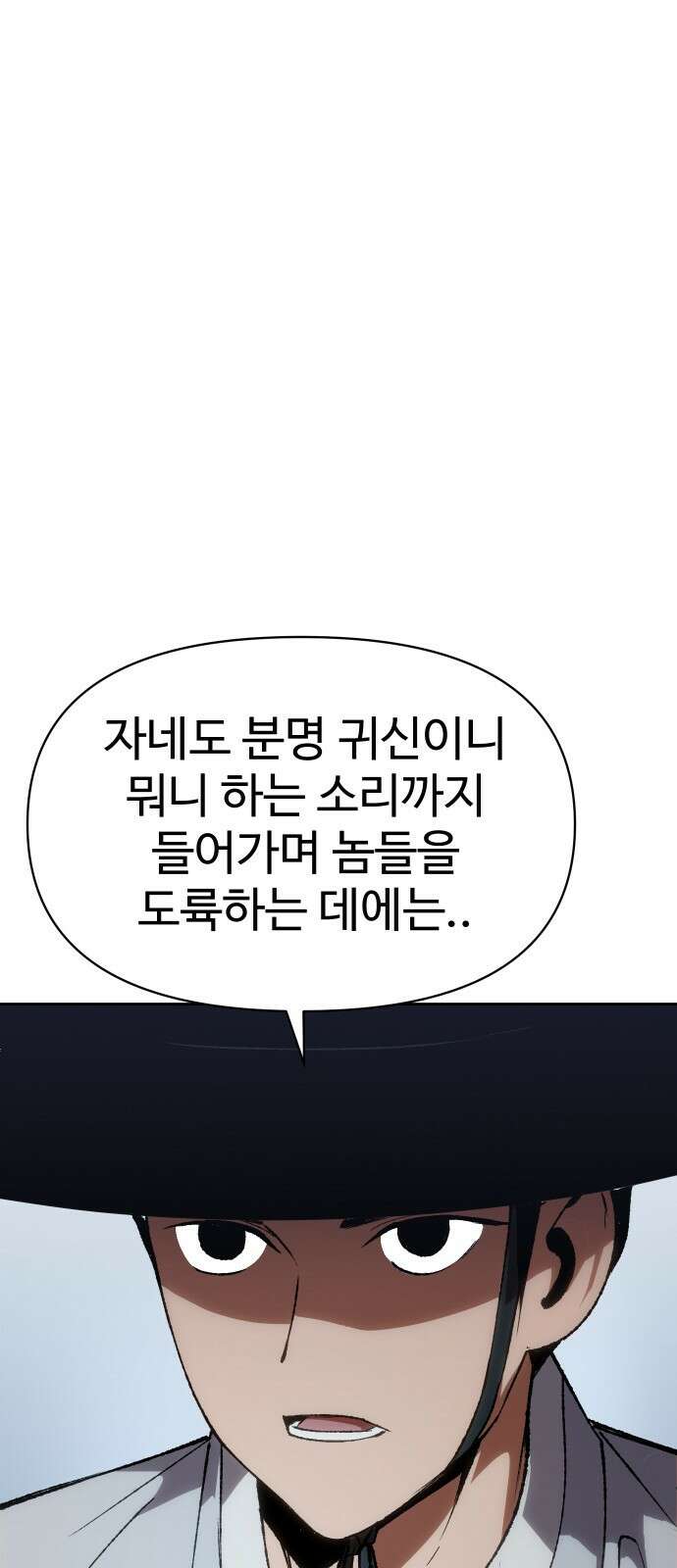 체탐자 1화- 귀신의 그림자 91