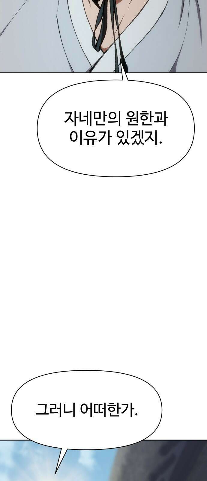 체탐자 1화- 귀신의 그림자 92