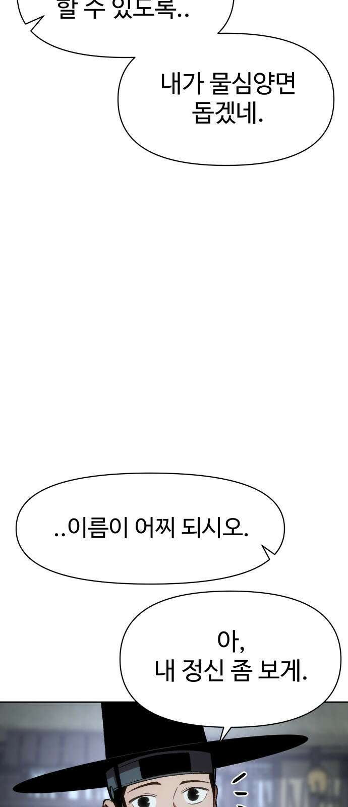체탐자 1화- 귀신의 그림자 95