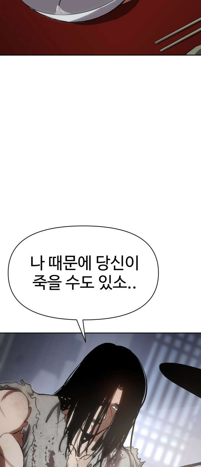 체탐자 1화- 귀신의 그림자 98