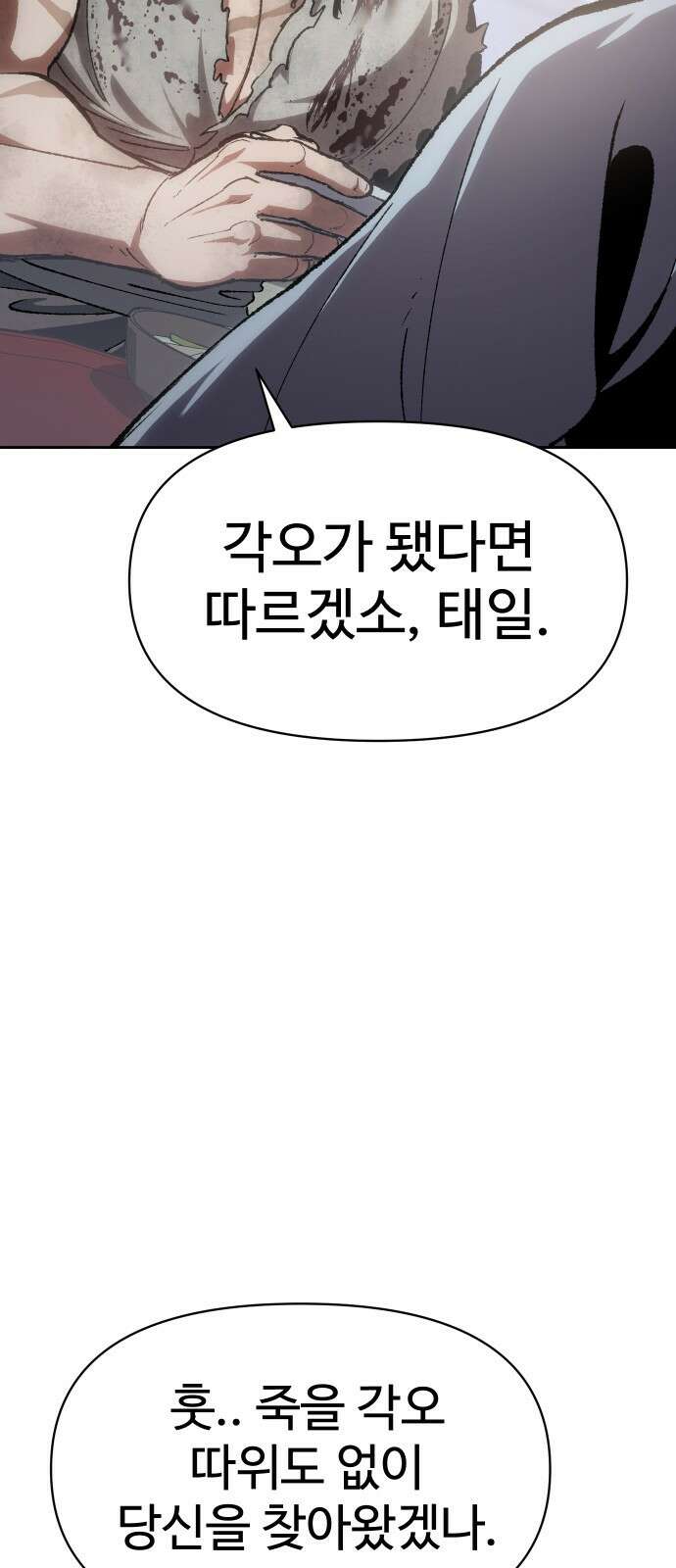 체탐자 1화- 귀신의 그림자 99