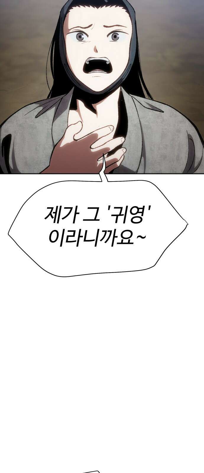 체탐자 1화- 귀신의 그림자 103