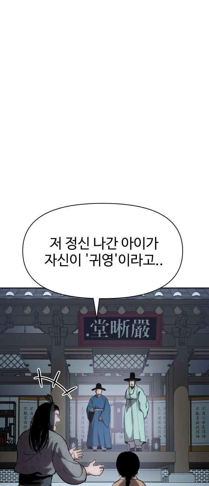 체탐자 1화- 귀신의 그림자 106