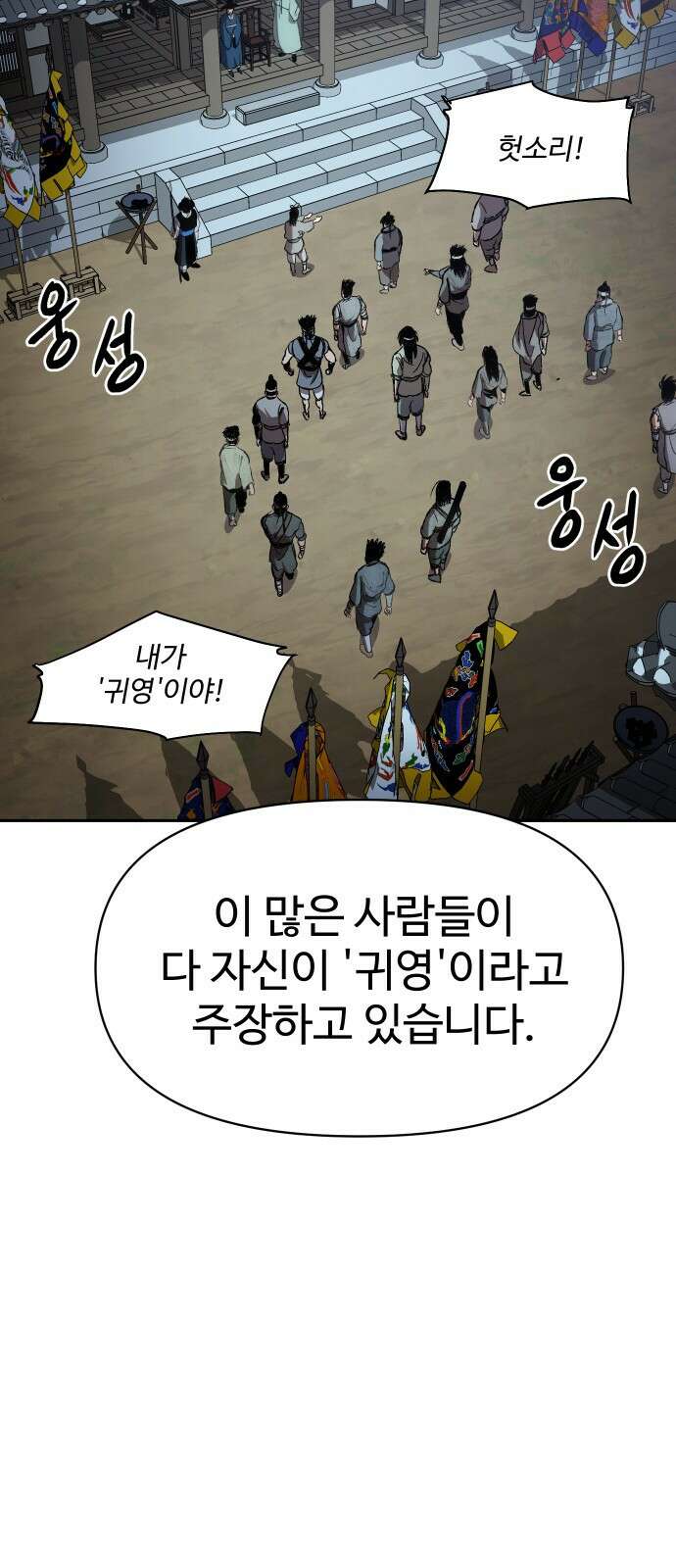 체탐자 1화- 귀신의 그림자 108