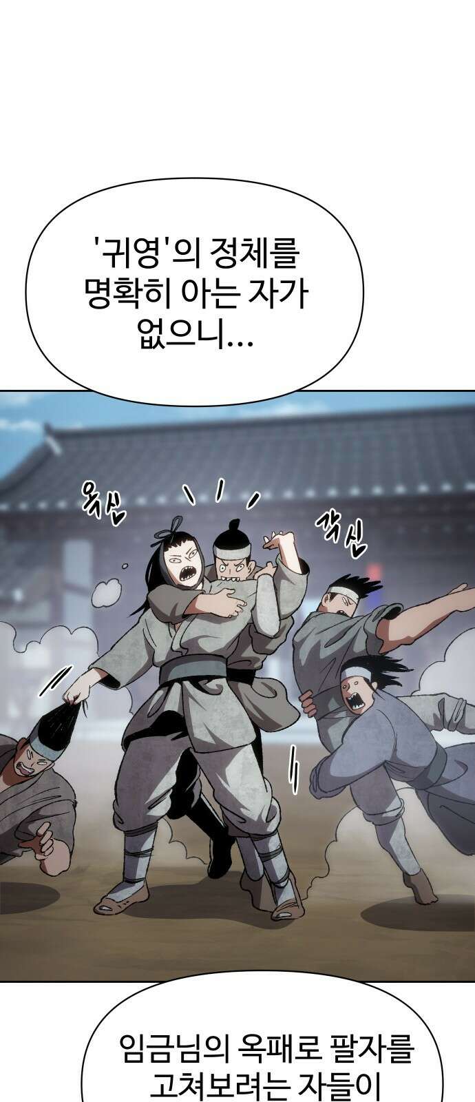 체탐자 1화- 귀신의 그림자 109