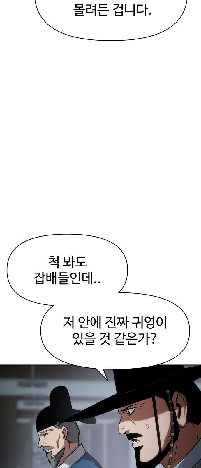 체탐자 1화- 귀신의 그림자 110