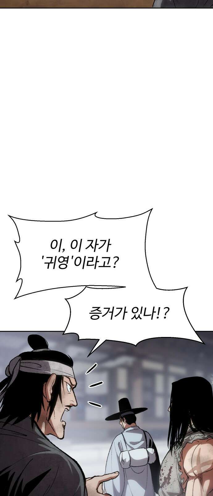 체탐자 1화- 귀신의 그림자 116