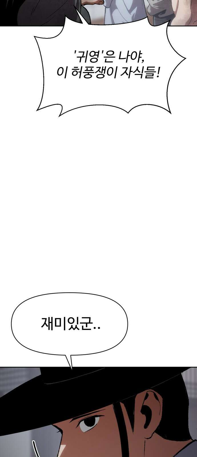체탐자 1화- 귀신의 그림자 117