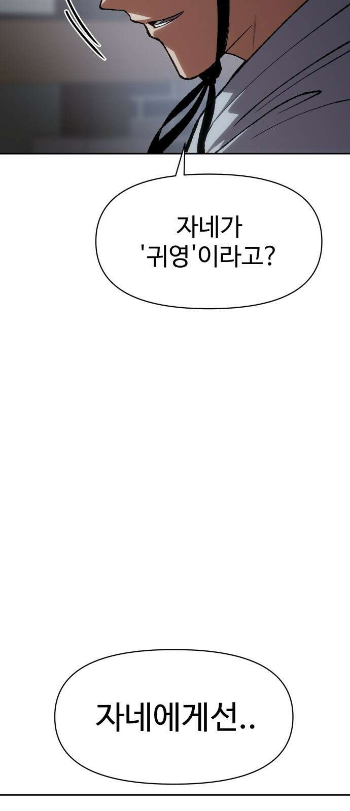 체탐자 1화- 귀신의 그림자 118