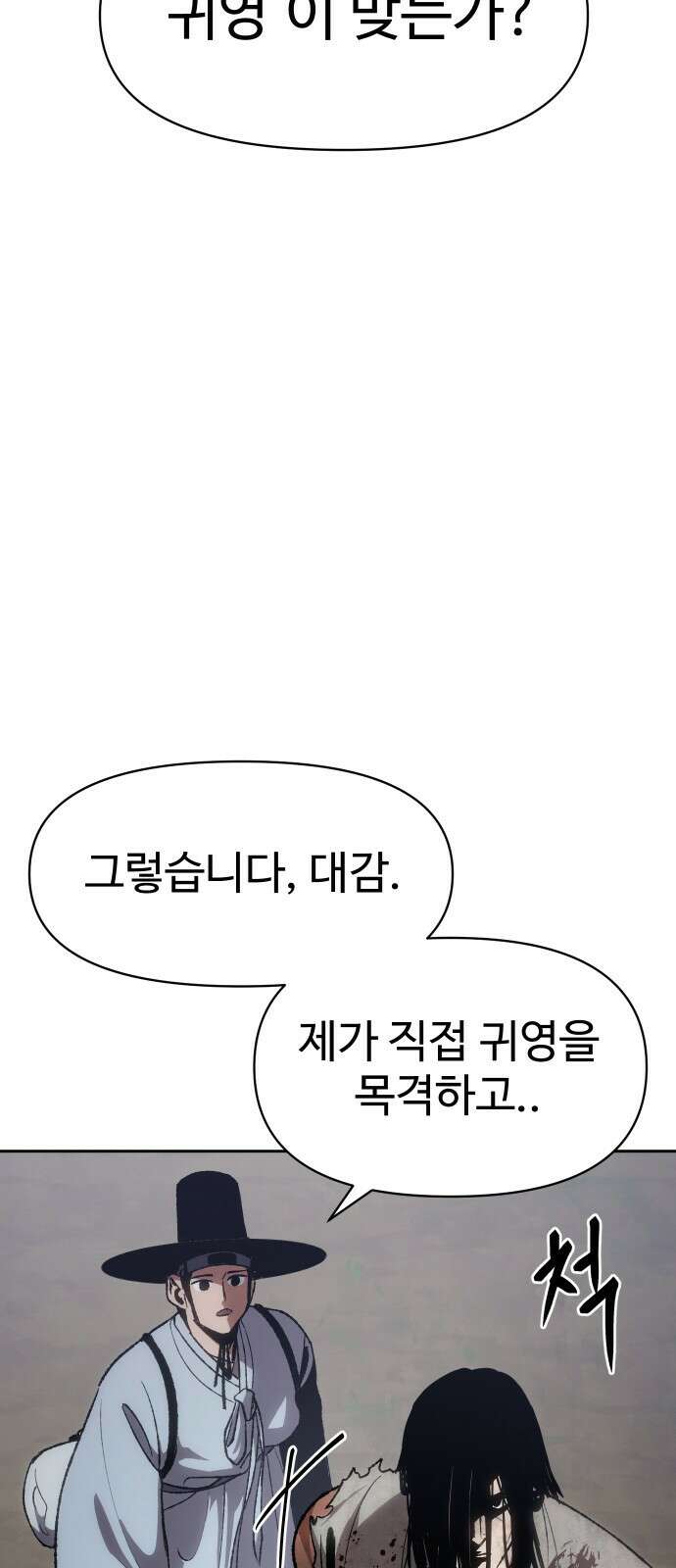 체탐자 1화- 귀신의 그림자 121