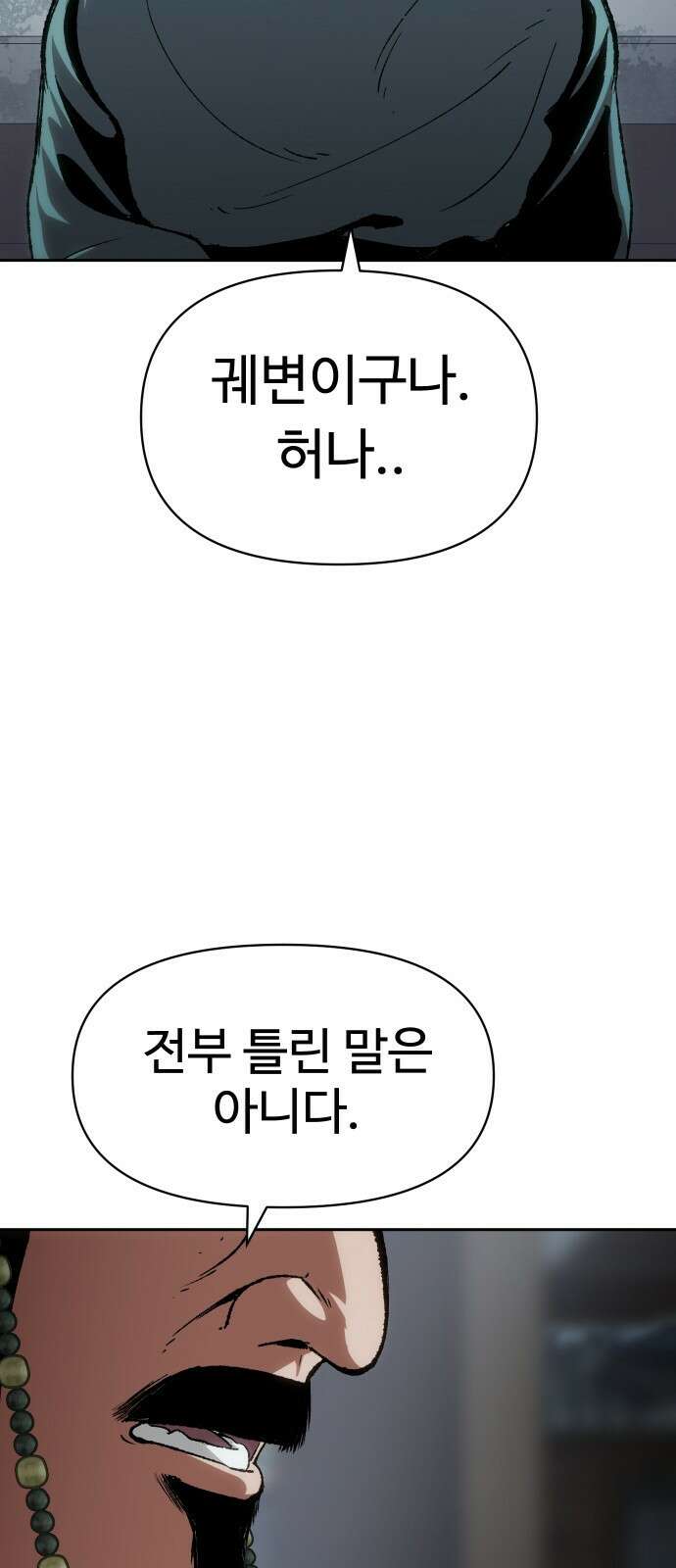 체탐자 1화- 귀신의 그림자 128
