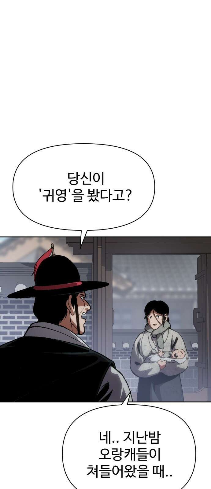체탐자 1화- 귀신의 그림자 146