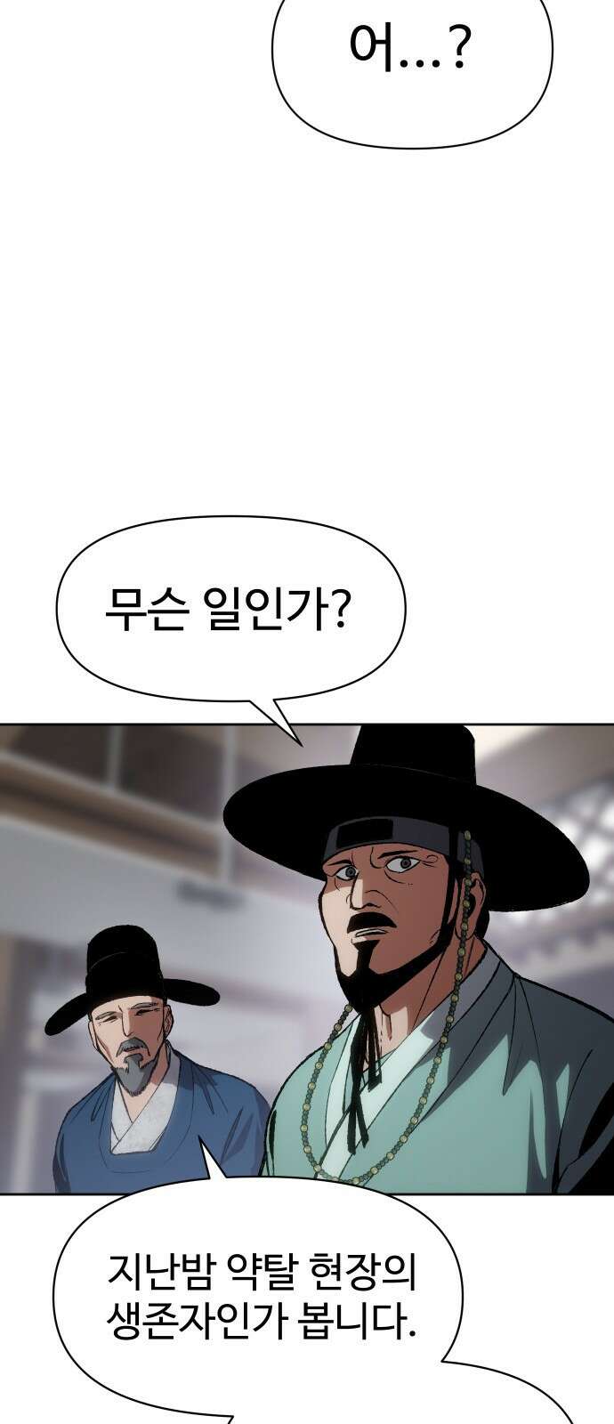 체탐자 1화- 귀신의 그림자 148