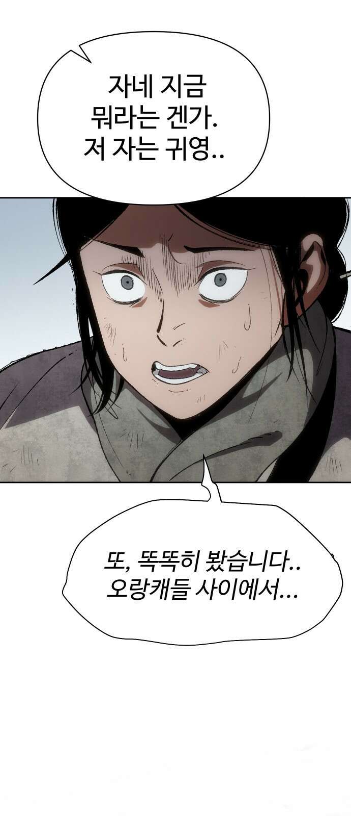 체탐자 1화- 귀신의 그림자 153
