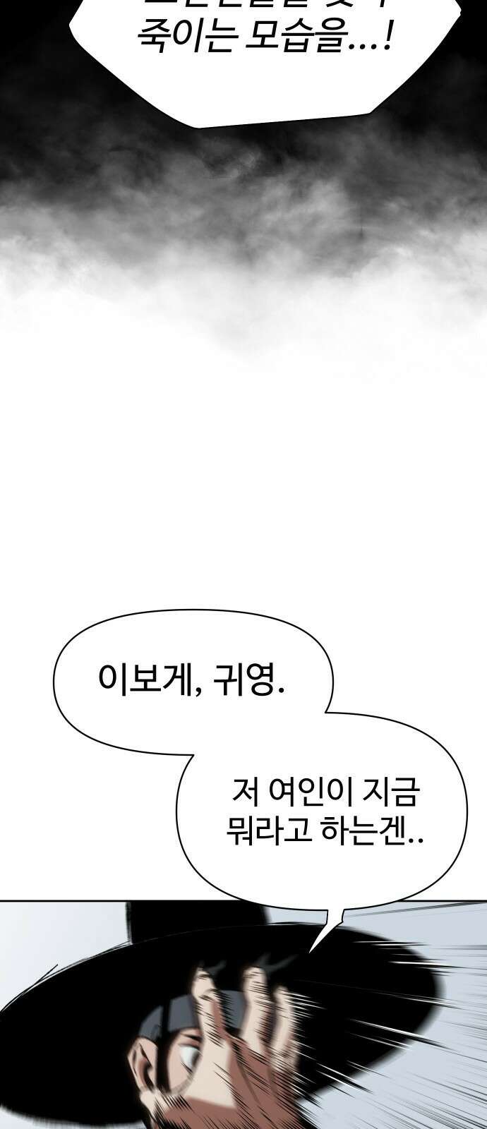 체탐자 1화- 귀신의 그림자 155