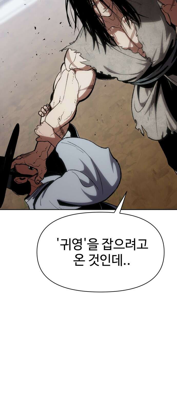 체탐자 1화- 귀신의 그림자 157