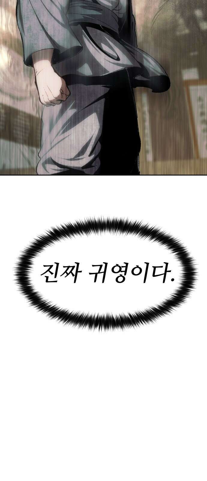 체탐자 1화- 귀신의 그림자 207