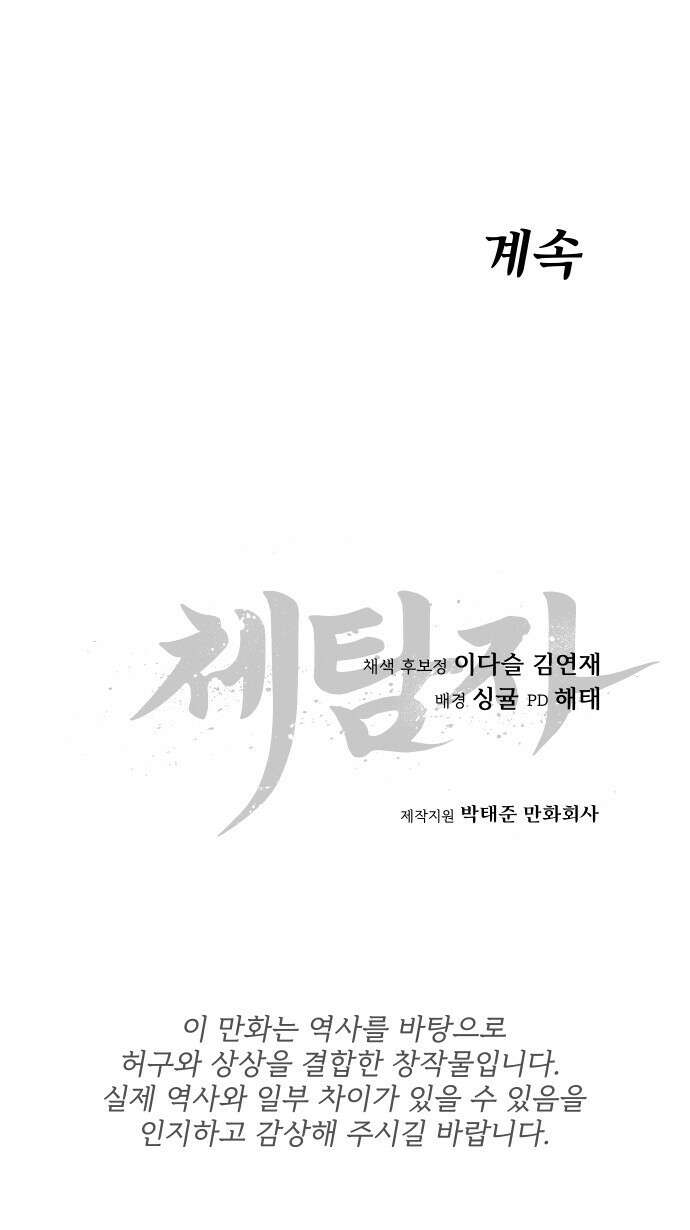 체탐자 1화- 귀신의 그림자 208