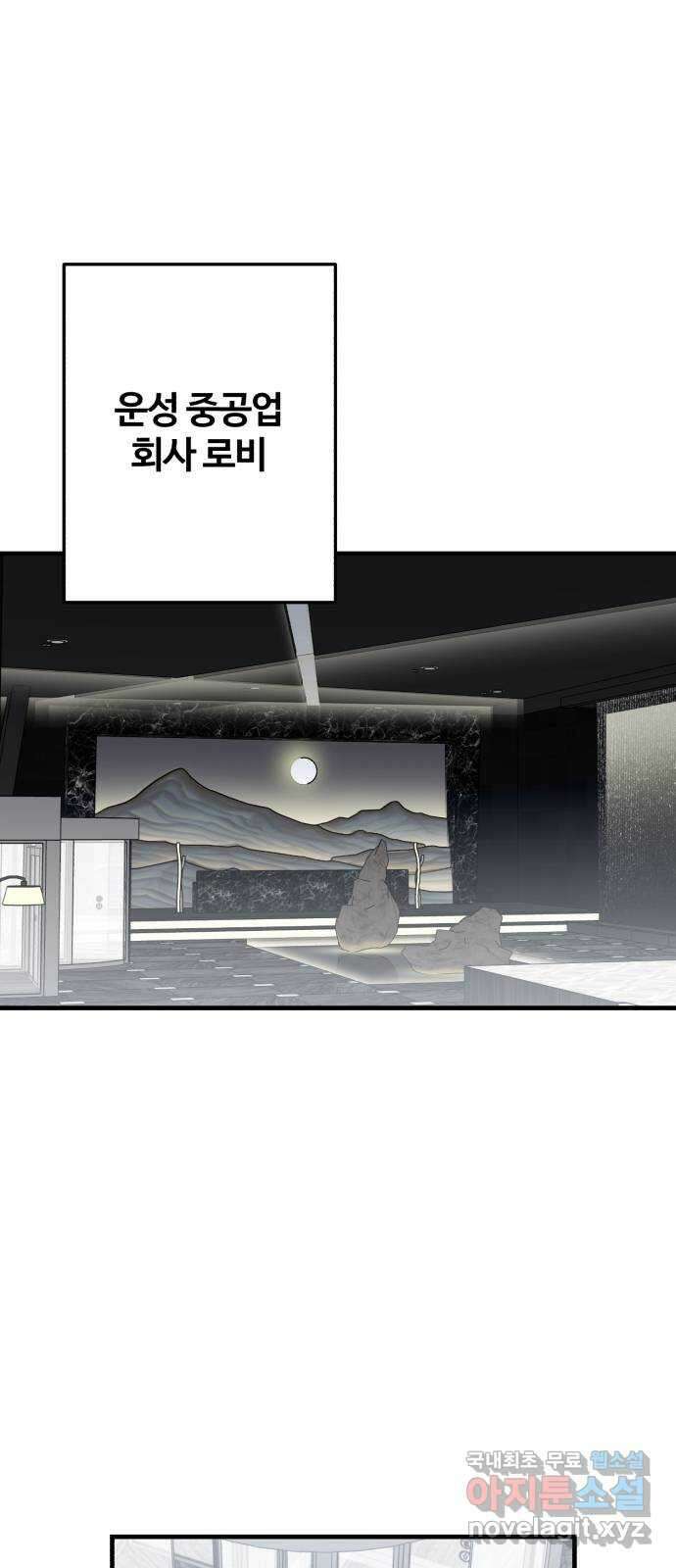 팀장님은 신혼이 피곤하다 35화 1