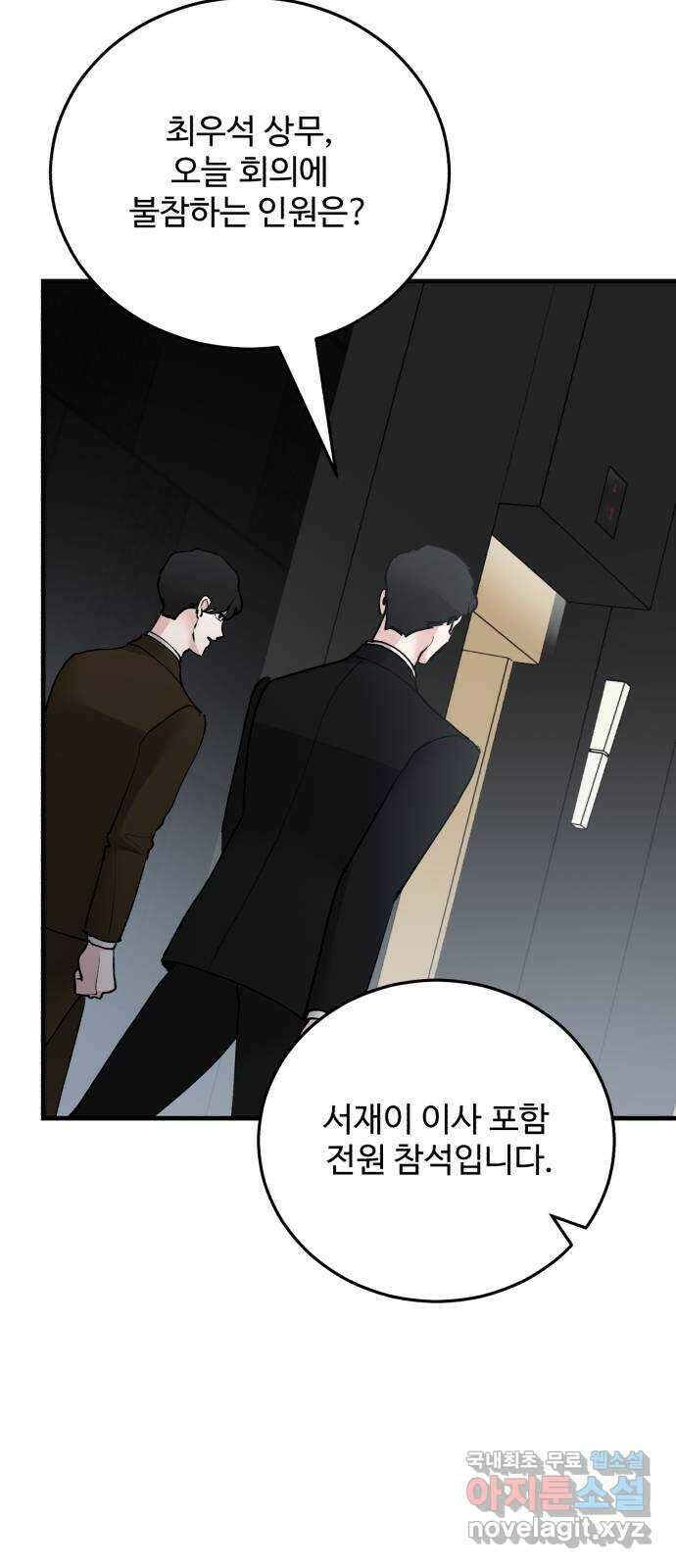 팀장님은 신혼이 피곤하다 35화 4
