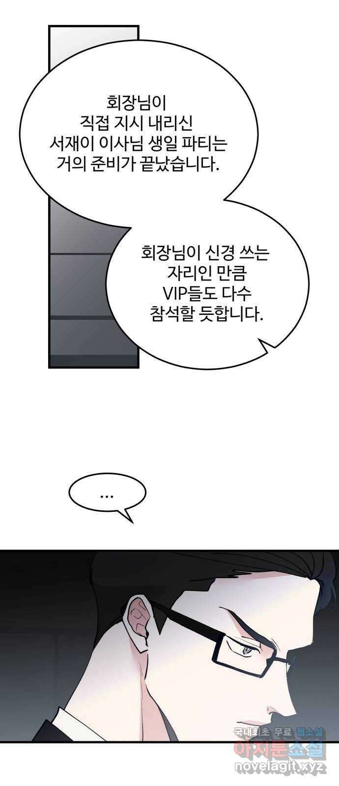 팀장님은 신혼이 피곤하다 35화 5