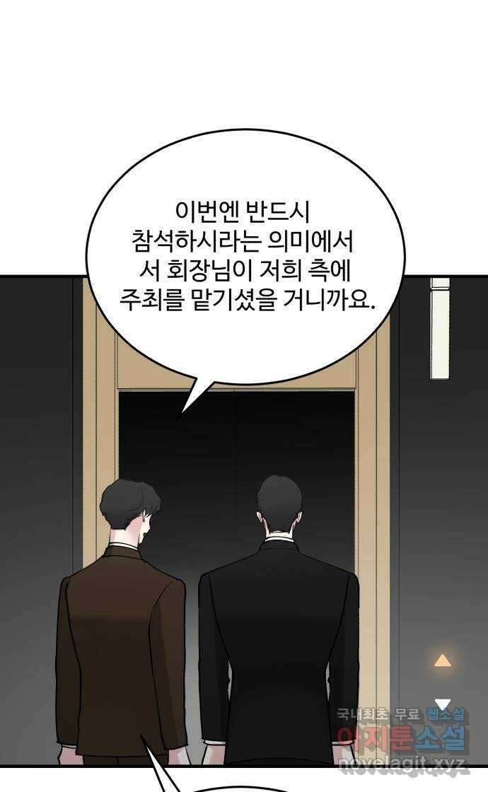 팀장님은 신혼이 피곤하다 35화 6