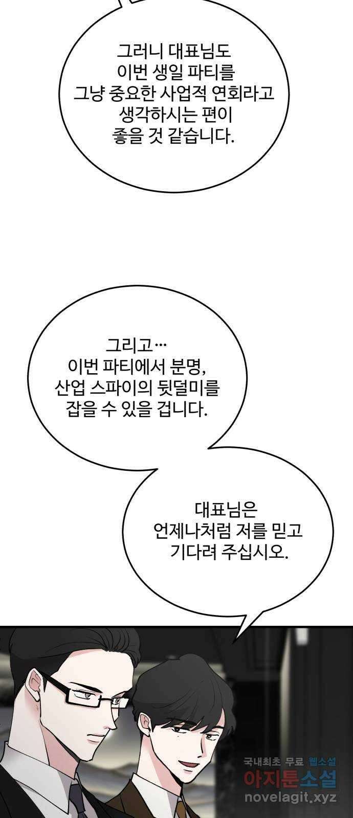 팀장님은 신혼이 피곤하다 35화 7