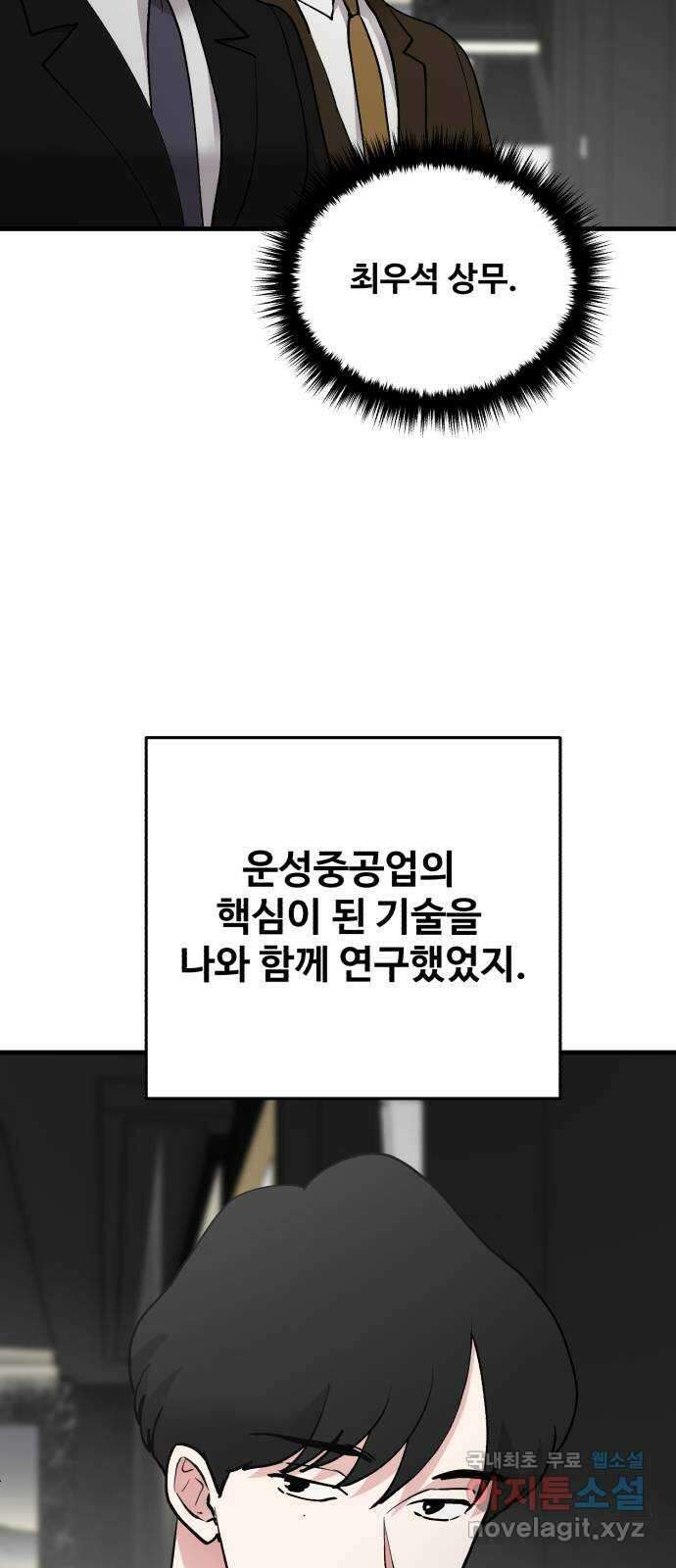 팀장님은 신혼이 피곤하다 35화 8