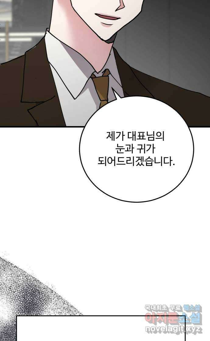 팀장님은 신혼이 피곤하다 35화 9