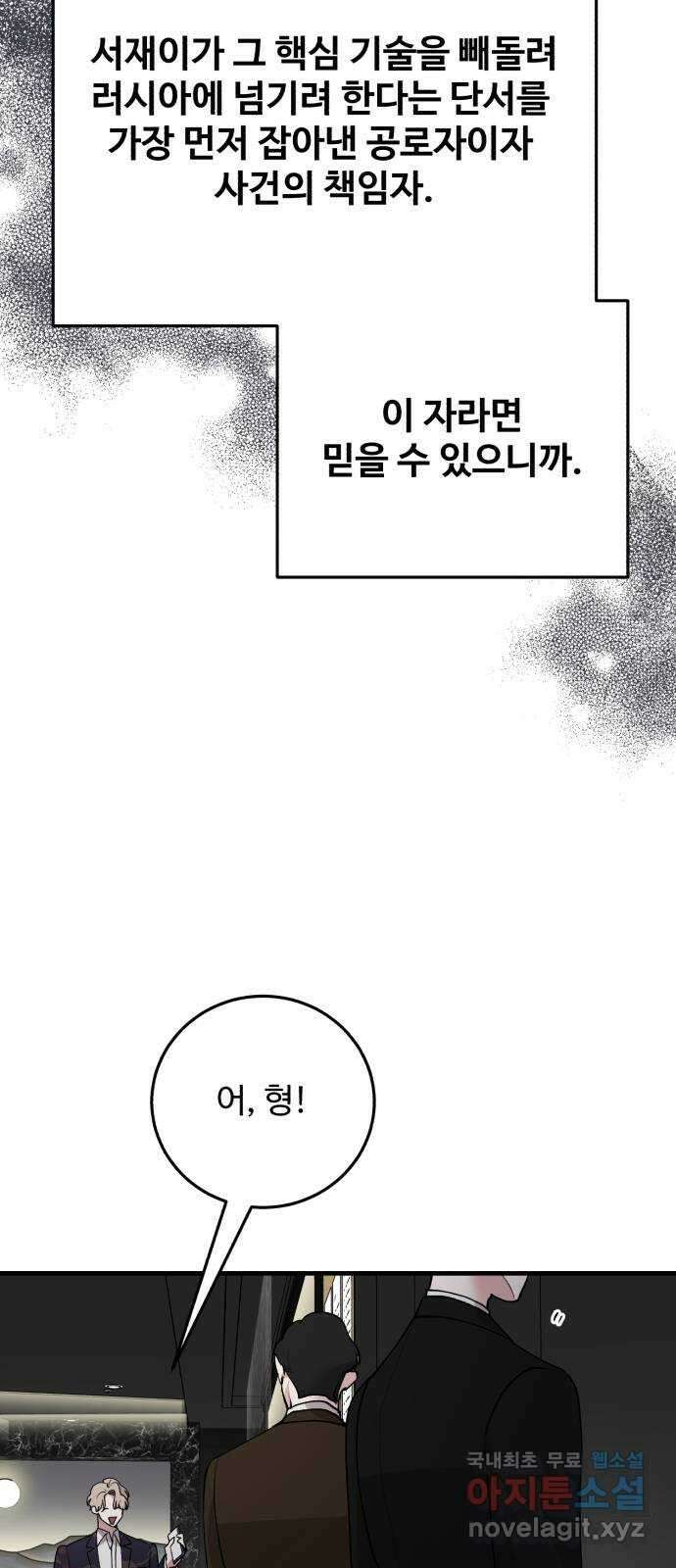 팀장님은 신혼이 피곤하다 35화 10