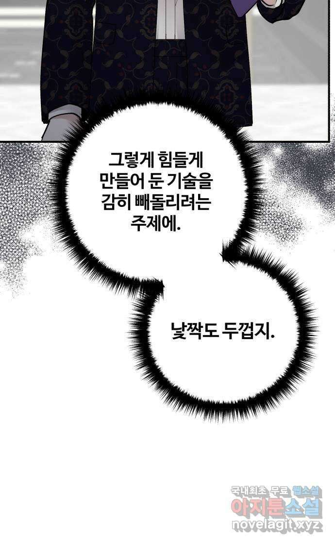 팀장님은 신혼이 피곤하다 35화 12