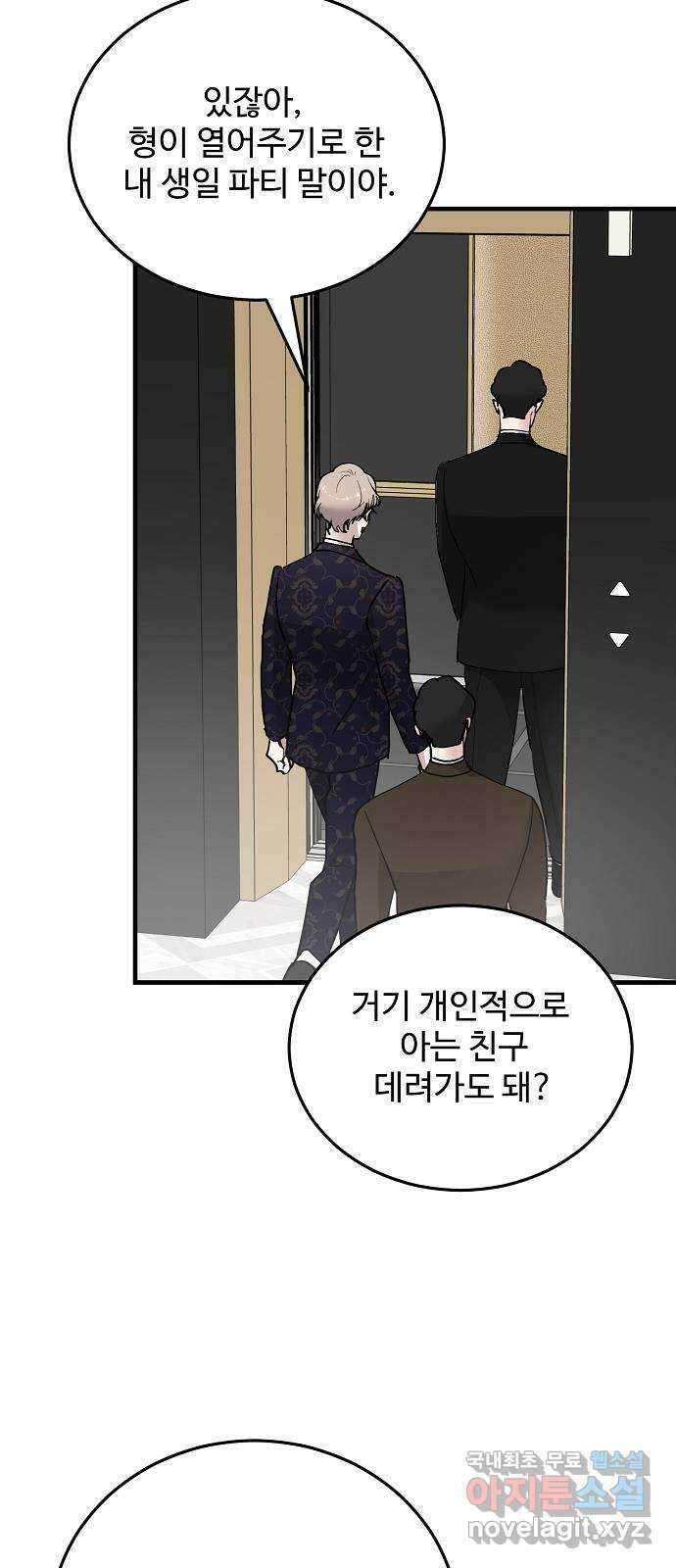팀장님은 신혼이 피곤하다 35화 14