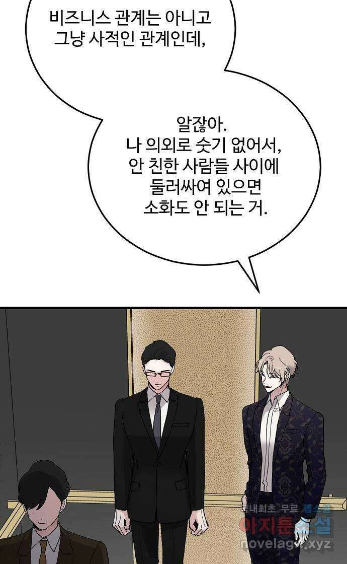팀장님은 신혼이 피곤하다 35화 15