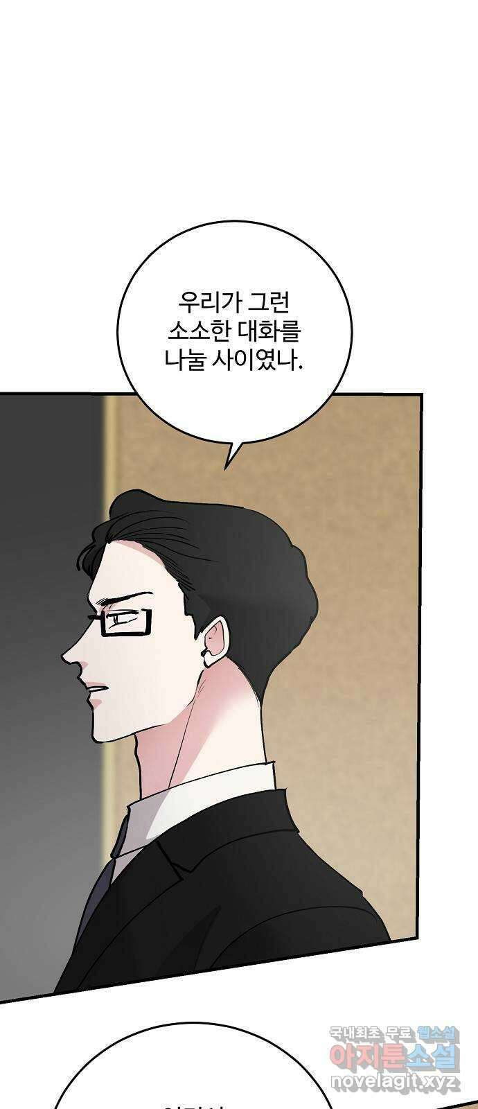 팀장님은 신혼이 피곤하다 35화 17