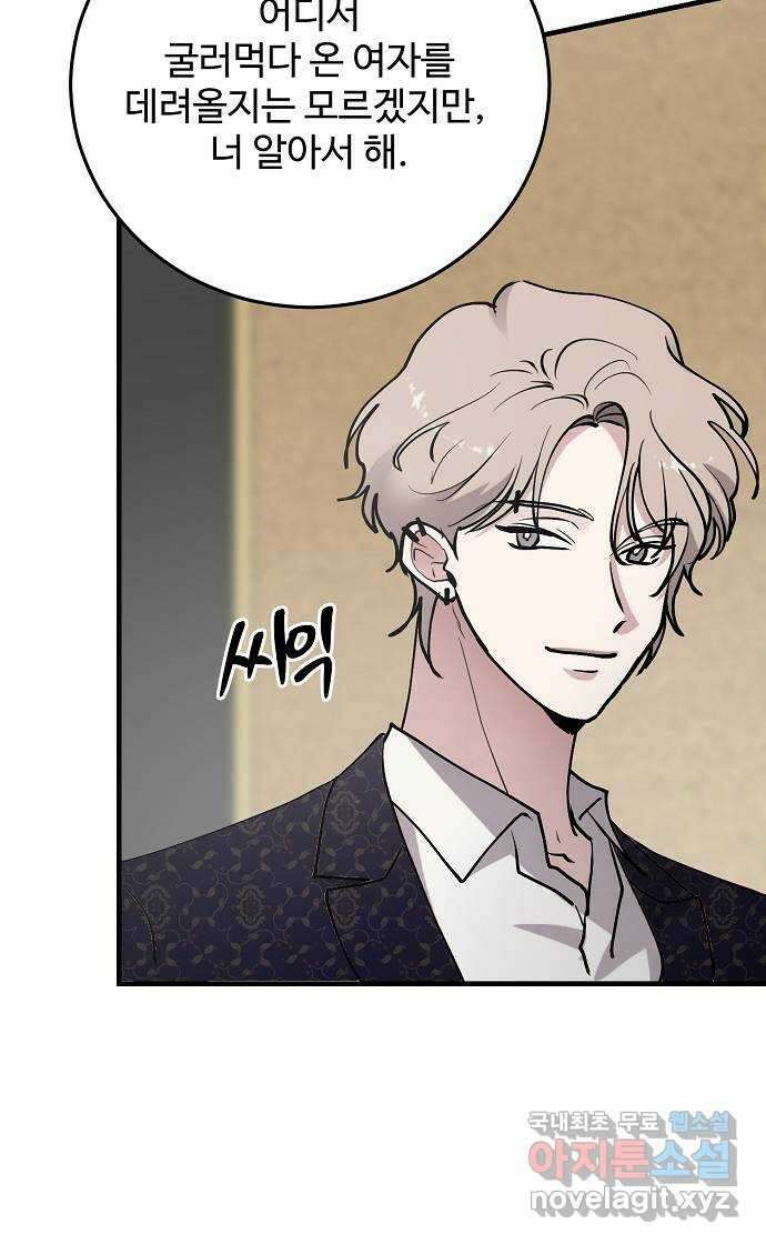 팀장님은 신혼이 피곤하다 35화 18