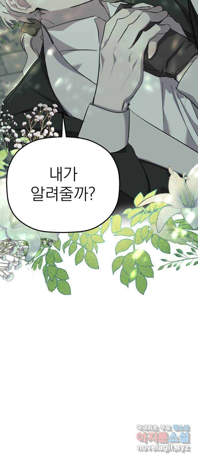 동경과 거짓말 20화 3