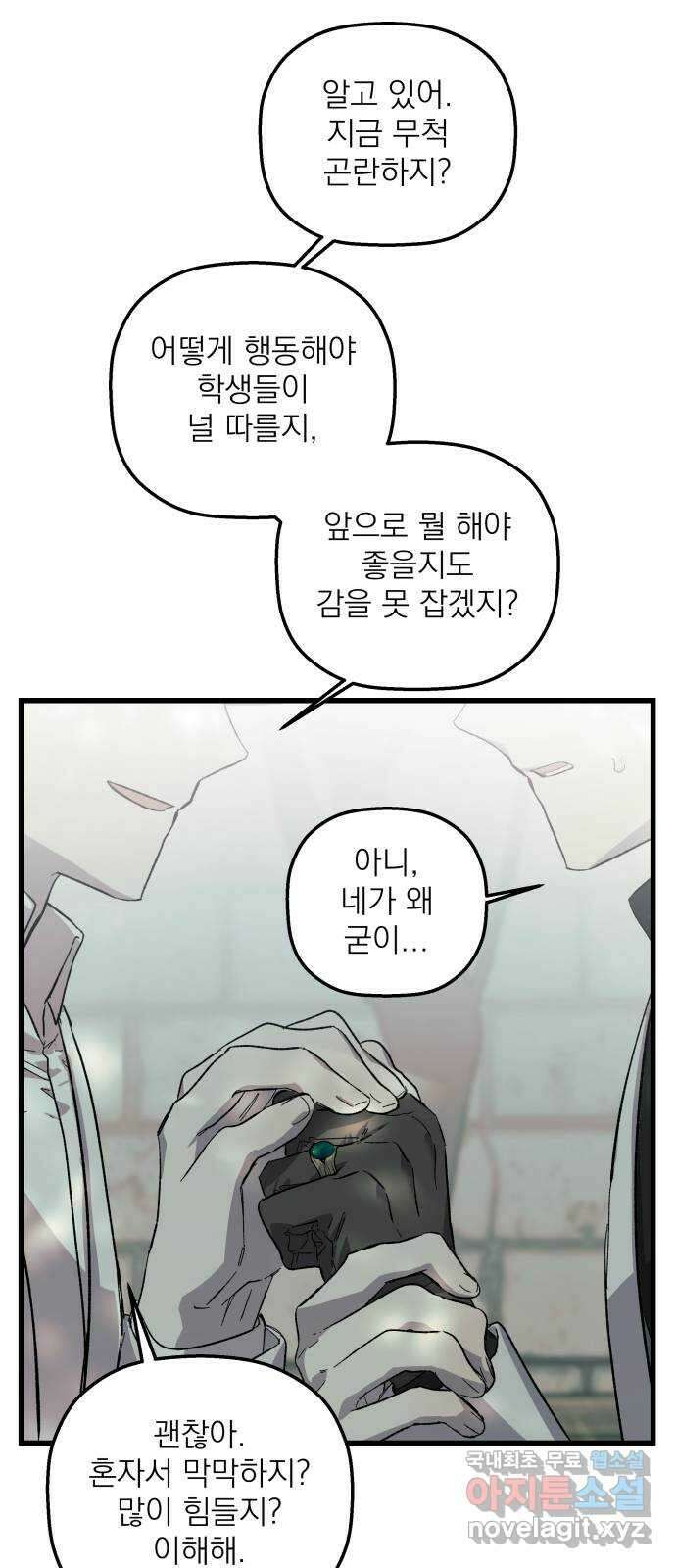 동경과 거짓말 20화 4