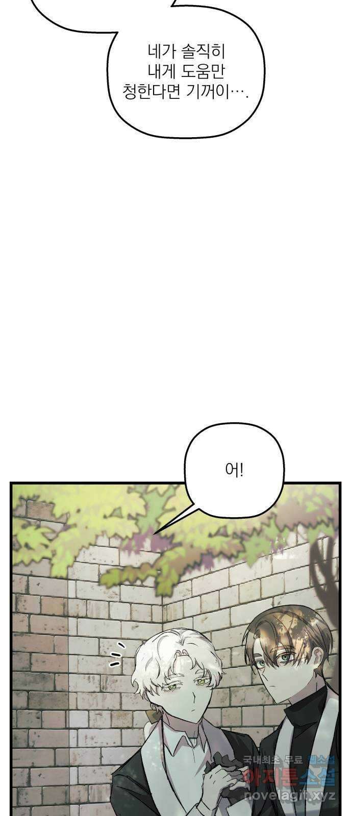 동경과 거짓말 20화 5
