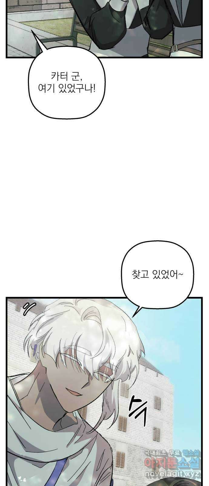 동경과 거짓말 20화 6