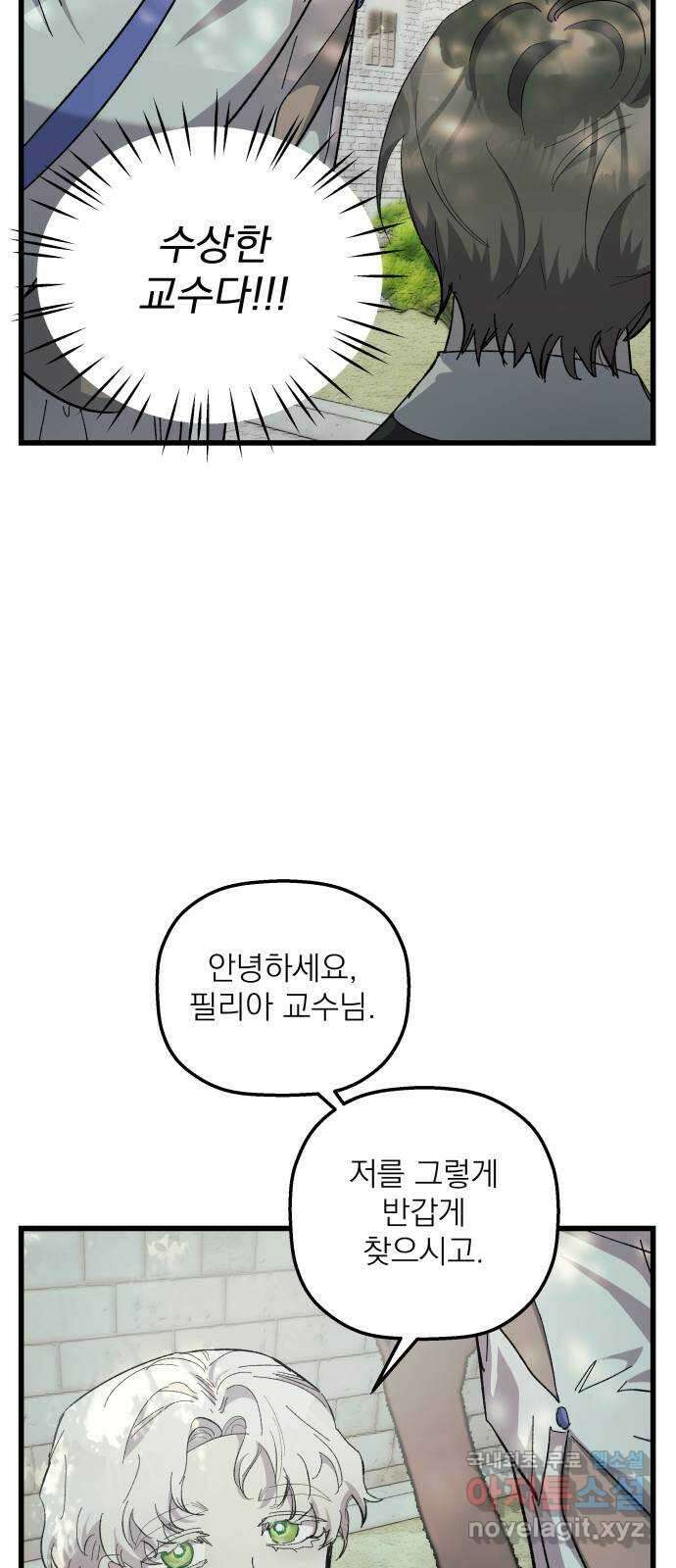 동경과 거짓말 20화 7