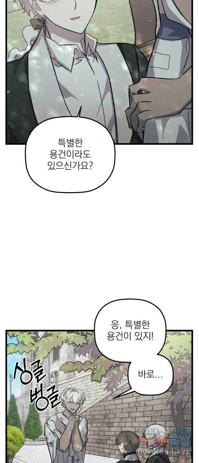 동경과 거짓말 20화 8