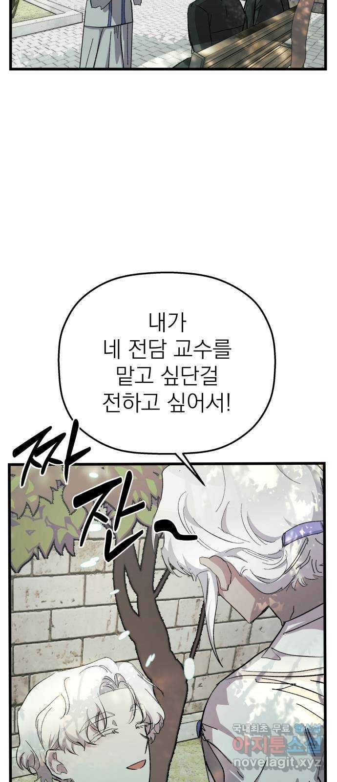 동경과 거짓말 20화 9