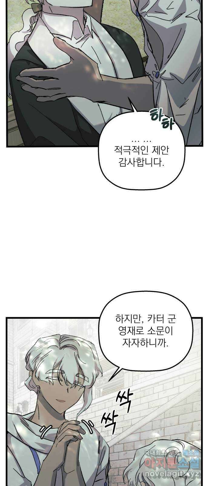 동경과 거짓말 20화 10