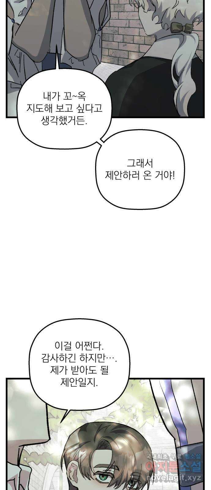 동경과 거짓말 20화 11