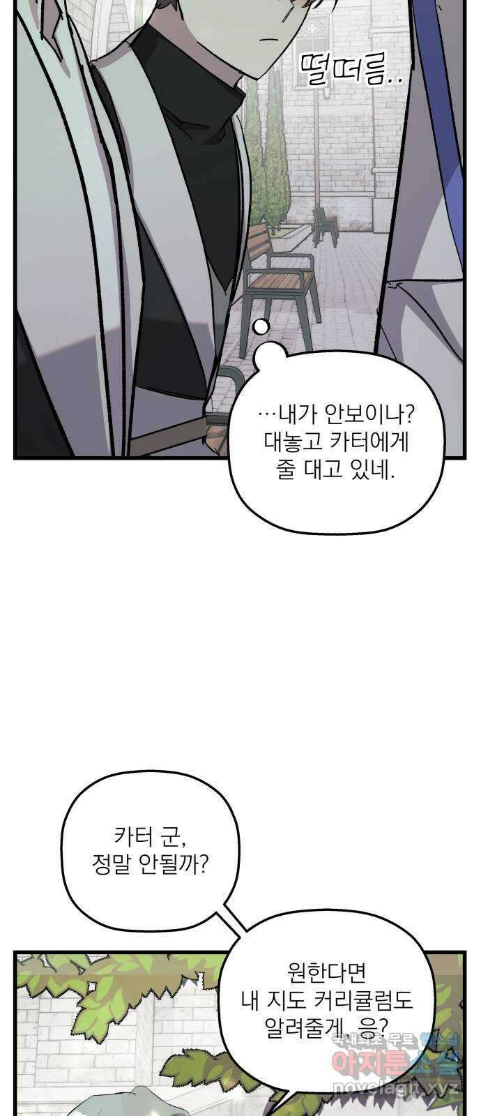 동경과 거짓말 20화 12